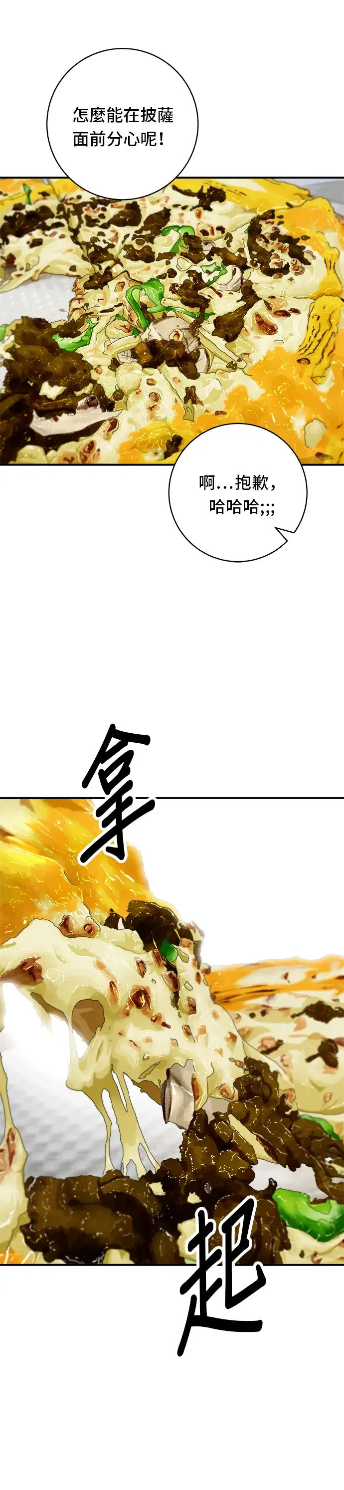 漫画《米虫的一日三餐》第61话 烤牛肉披萨第15张图