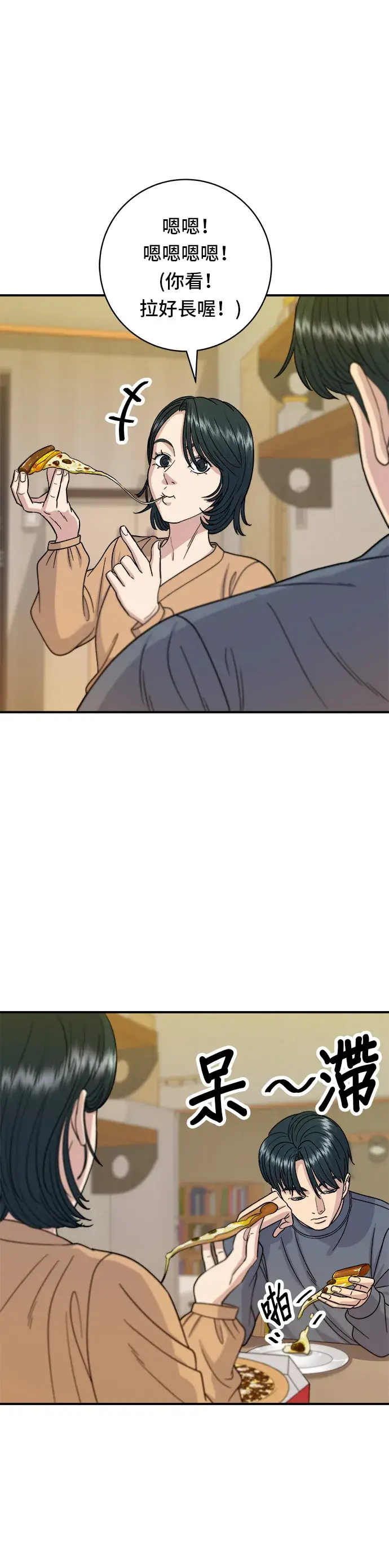 漫画《米虫的一日三餐》第61话 烤牛肉披萨第17张图