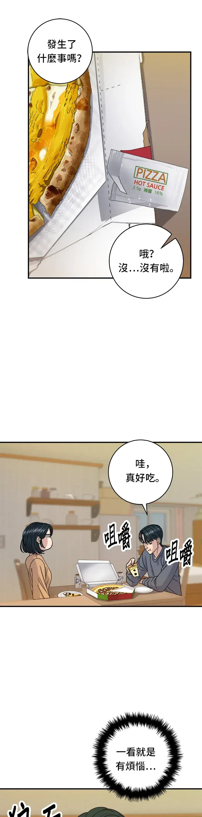 漫画《米虫的一日三餐》第61话 烤牛肉披萨第18张图