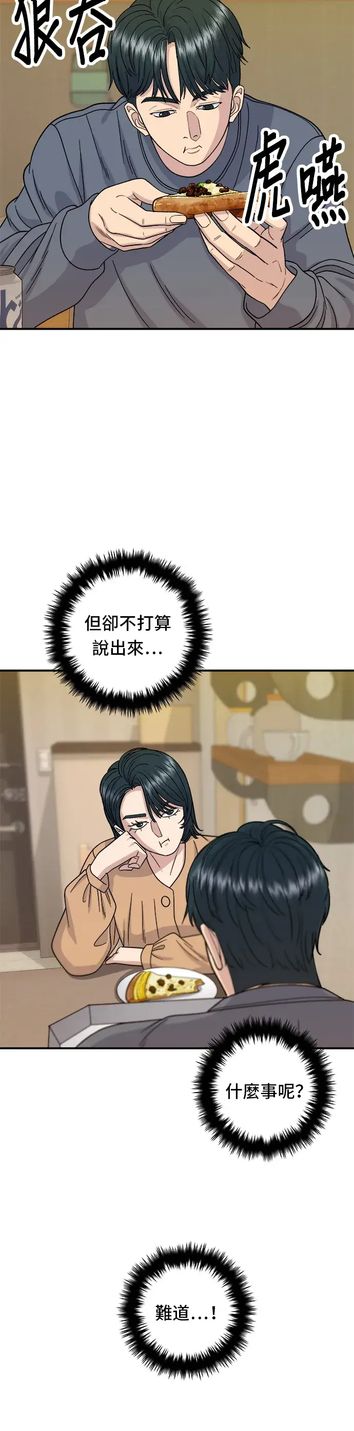 漫画《米虫的一日三餐》第61话 烤牛肉披萨第19张图