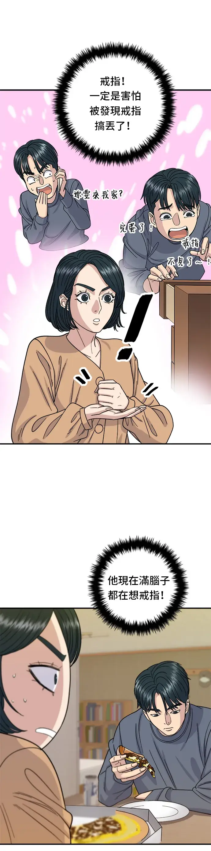 漫画《米虫的一日三餐》第61话 烤牛肉披萨第20张图
