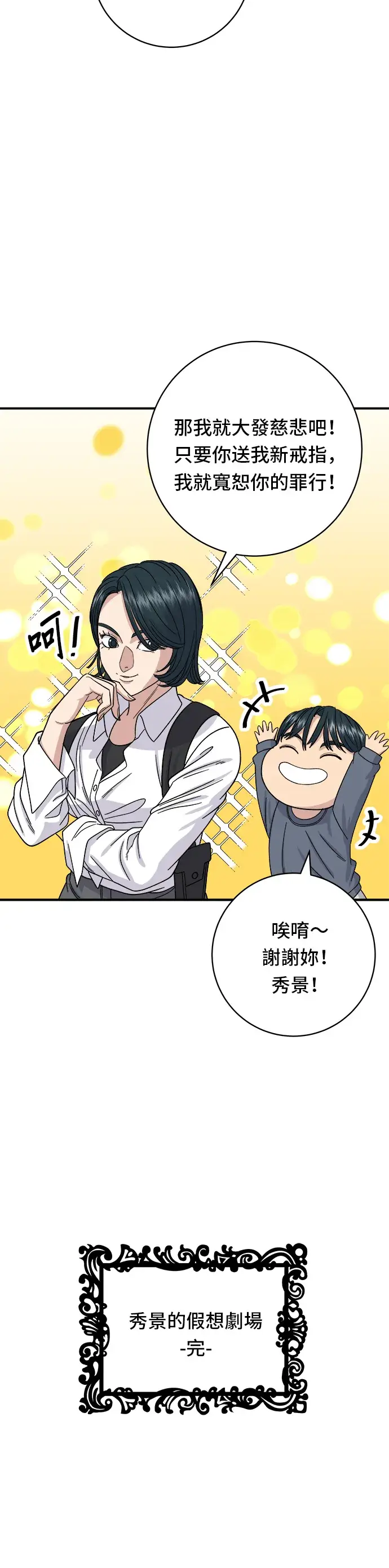 漫画《米虫的一日三餐》第61话 烤牛肉披萨第23张图