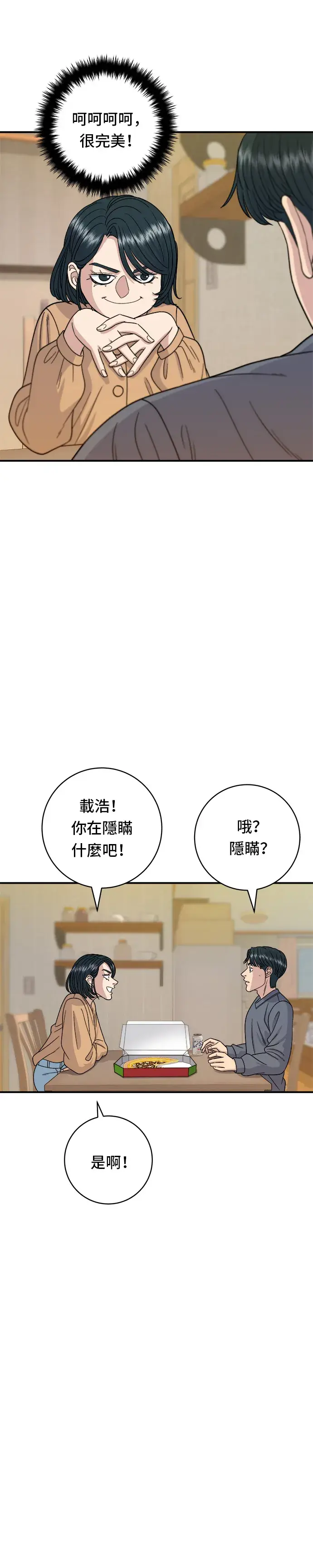 漫画《米虫的一日三餐》第61话 烤牛肉披萨第24张图