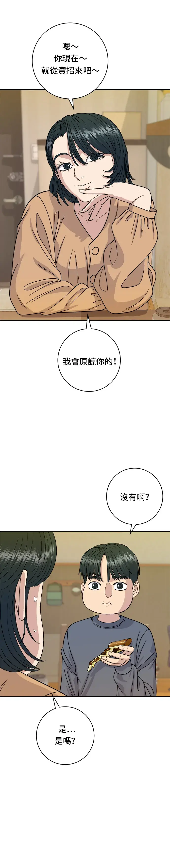 漫画《米虫的一日三餐》第61话 烤牛肉披萨第25张图
