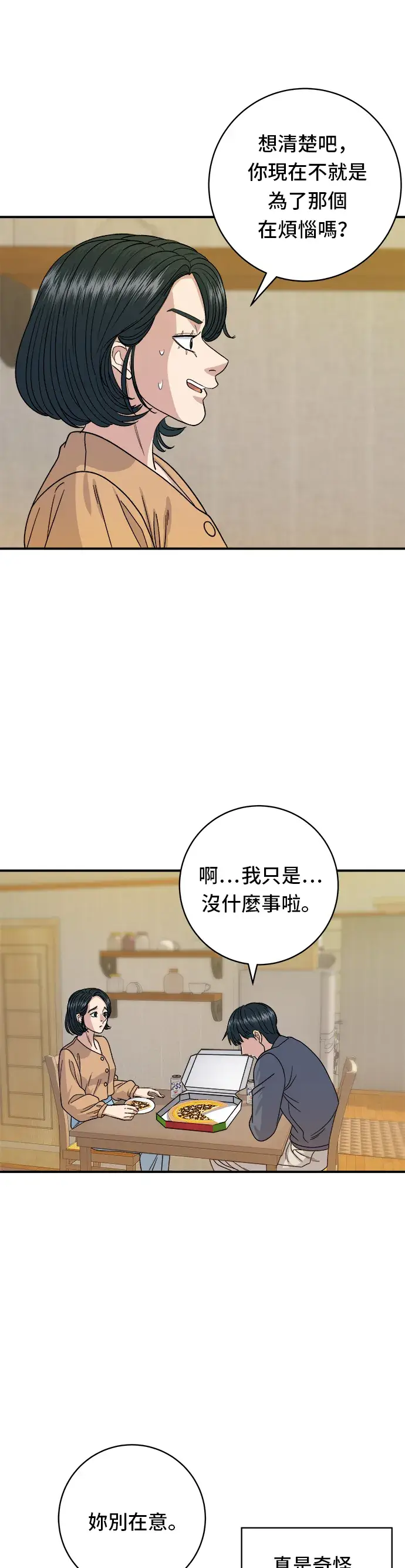 漫画《米虫的一日三餐》第61话 烤牛肉披萨第26张图