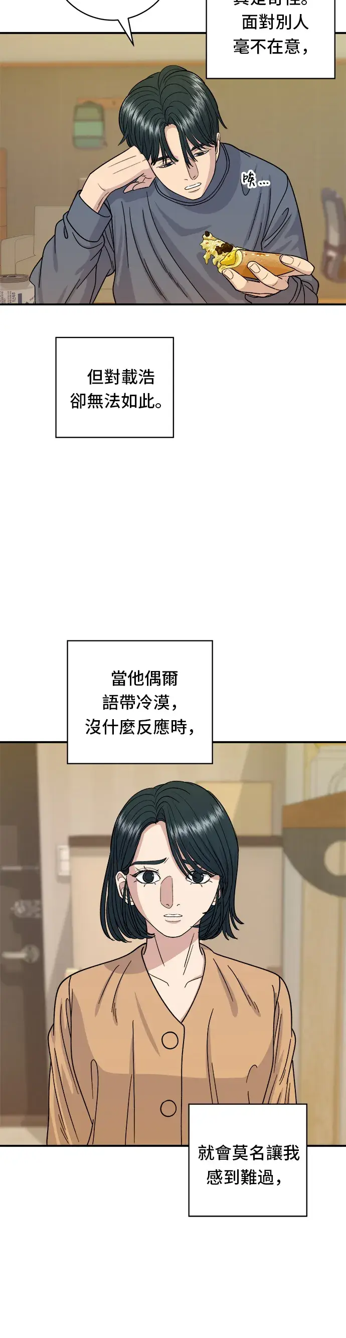 漫画《米虫的一日三餐》第61话 烤牛肉披萨第27张图