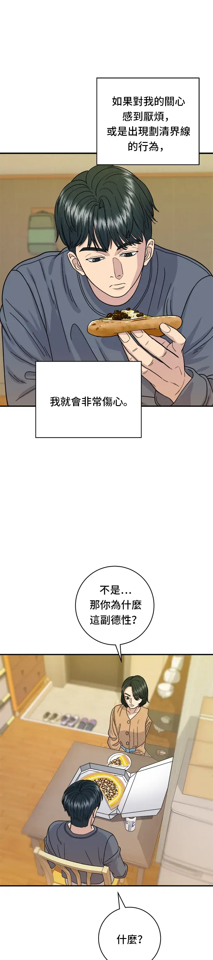 漫画《米虫的一日三餐》第61话 烤牛肉披萨第28张图