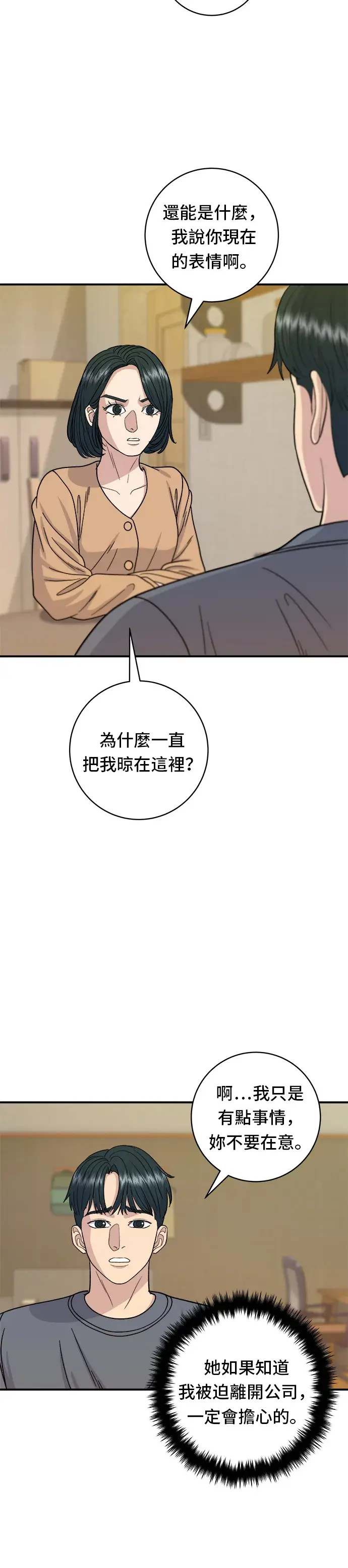 漫画《米虫的一日三餐》第61话 烤牛肉披萨第29张图