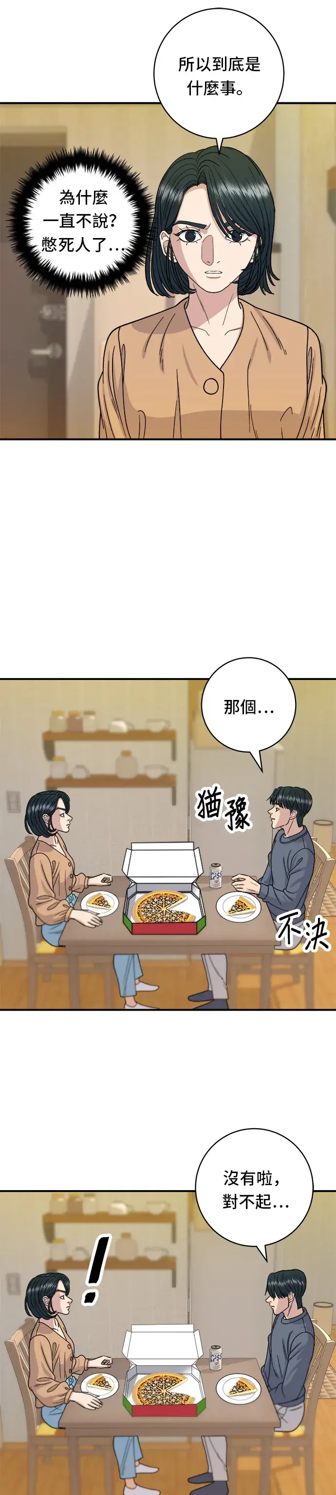 漫画《米虫的一日三餐》第61话 烤牛肉披萨第30张图