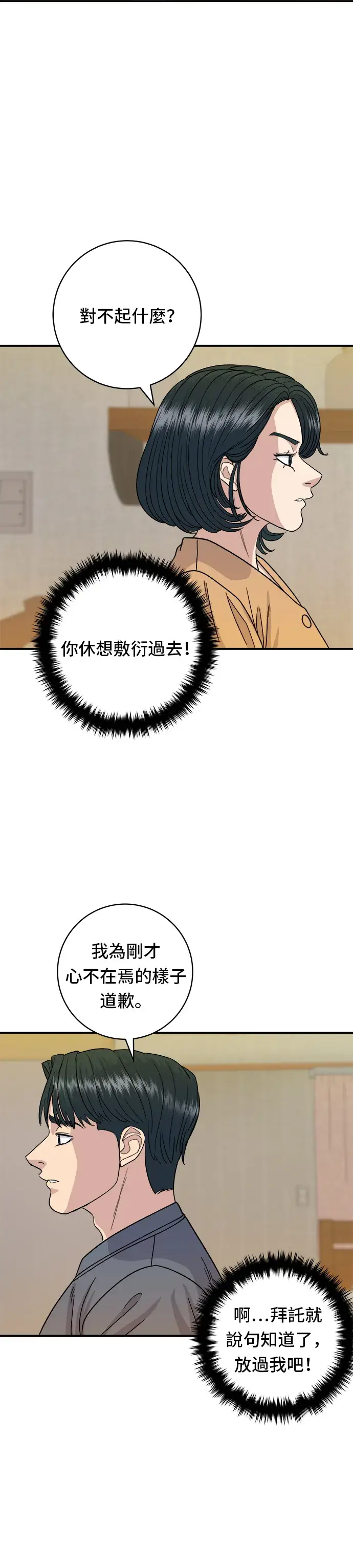 漫画《米虫的一日三餐》第61话 烤牛肉披萨第31张图