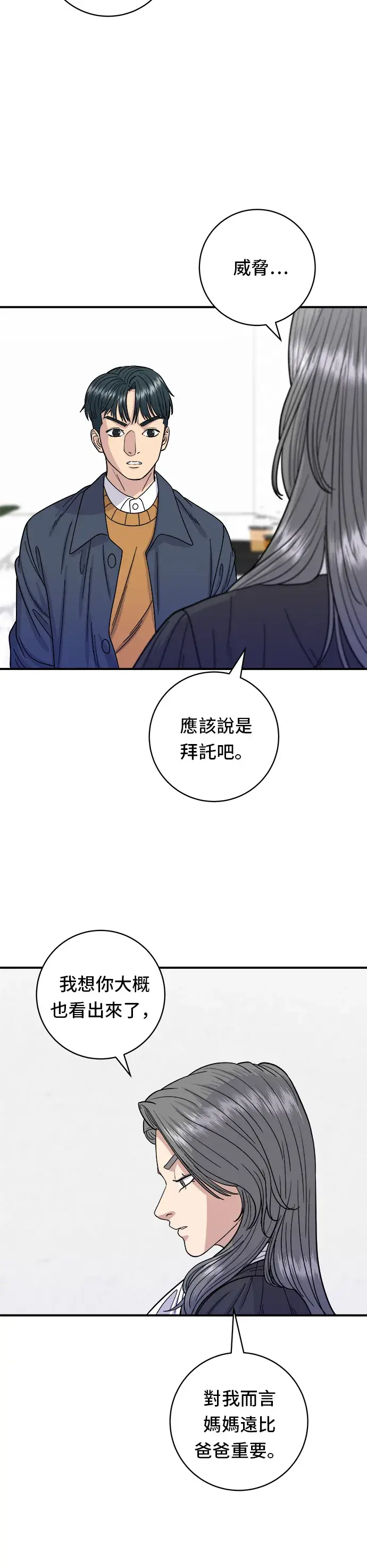 漫画《米虫的一日三餐》第61话 烤牛肉披萨第9张图