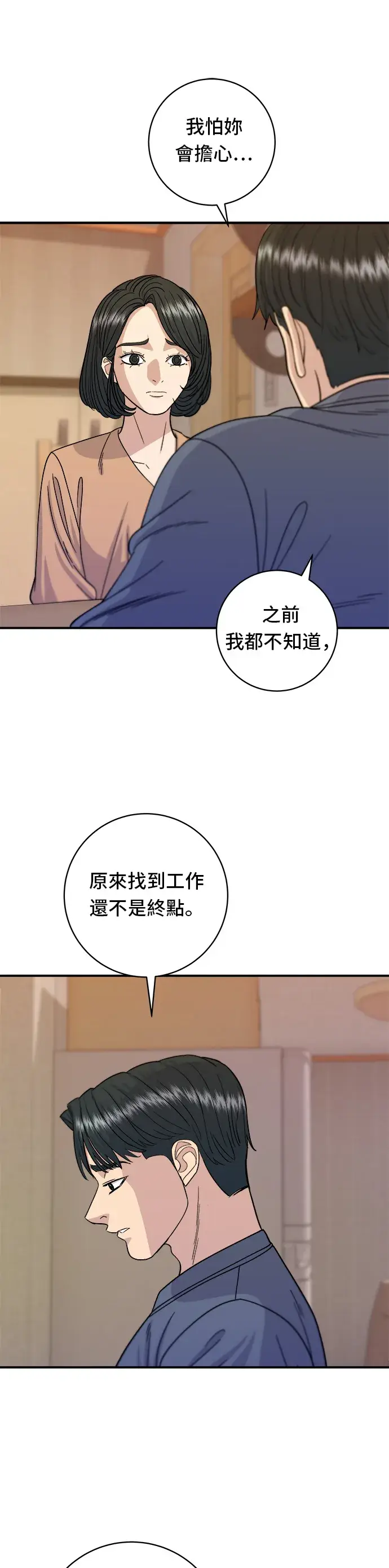 漫画《米虫的一日三餐》第62话 蛋塔第14张图