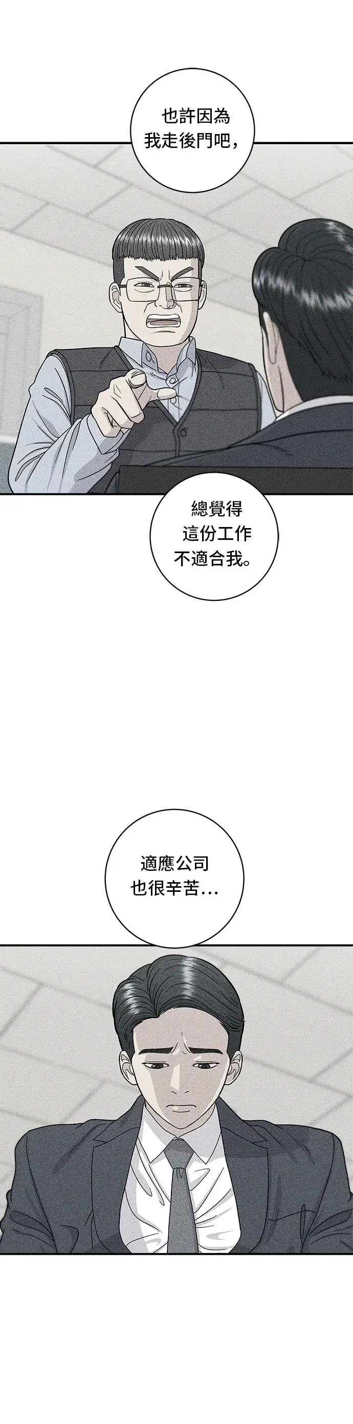 漫画《米虫的一日三餐》第62话 蛋塔第16张图
