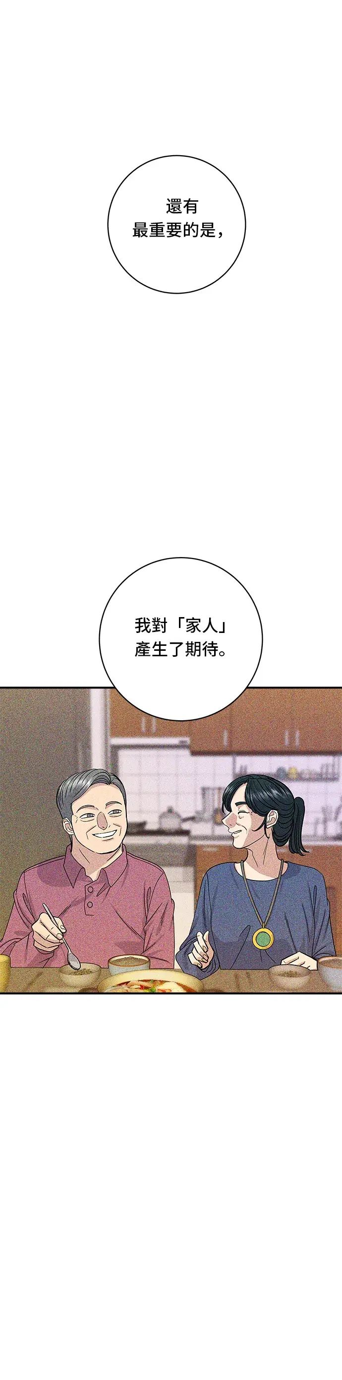 漫画《米虫的一日三餐》第62话 蛋塔第17张图