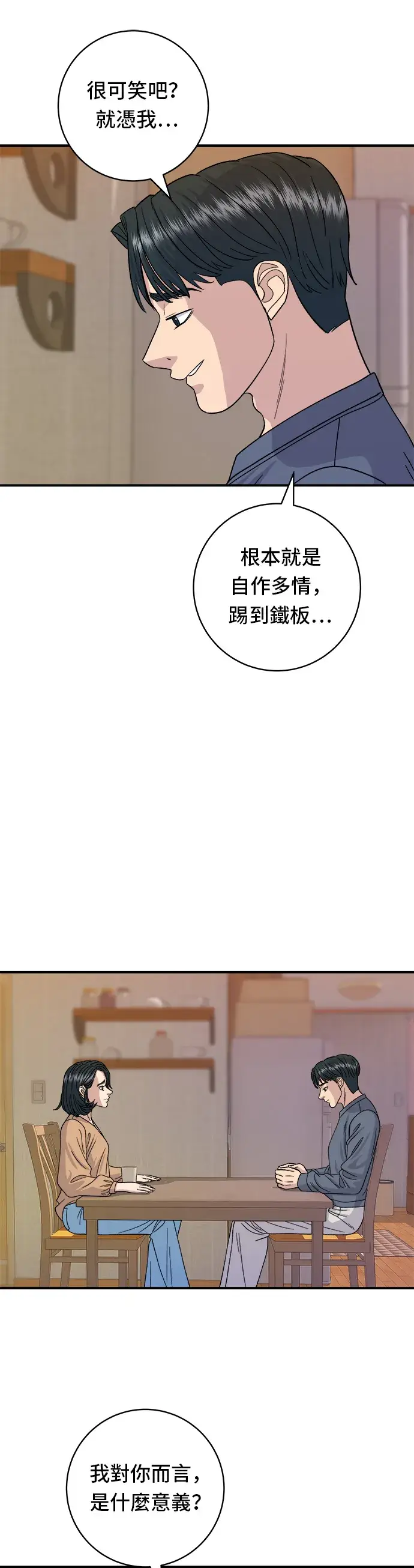 漫画《米虫的一日三餐》第62话 蛋塔第18张图