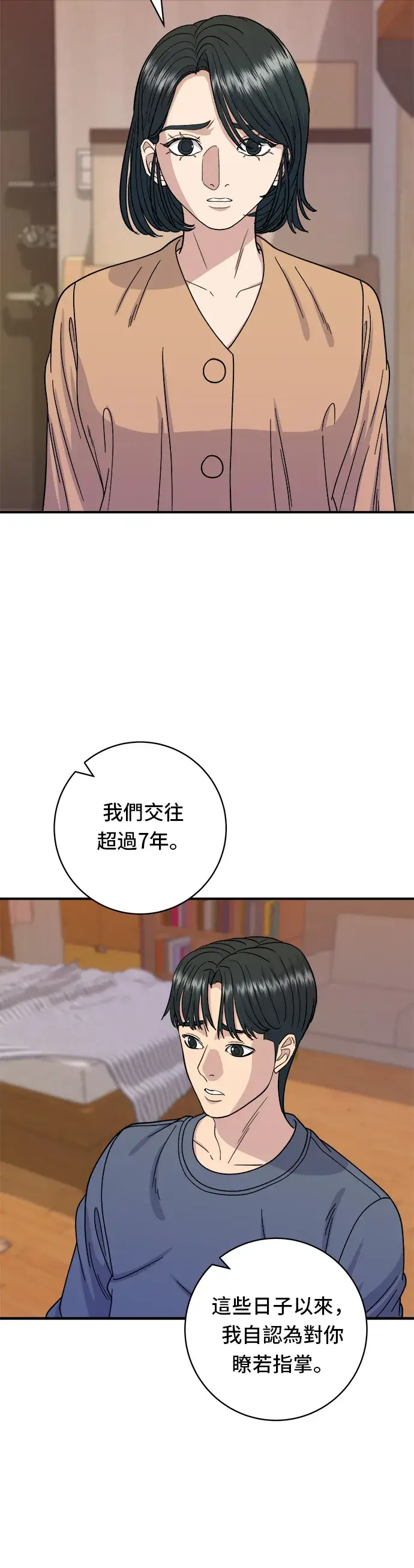 漫画《米虫的一日三餐》第62话 蛋塔第19张图