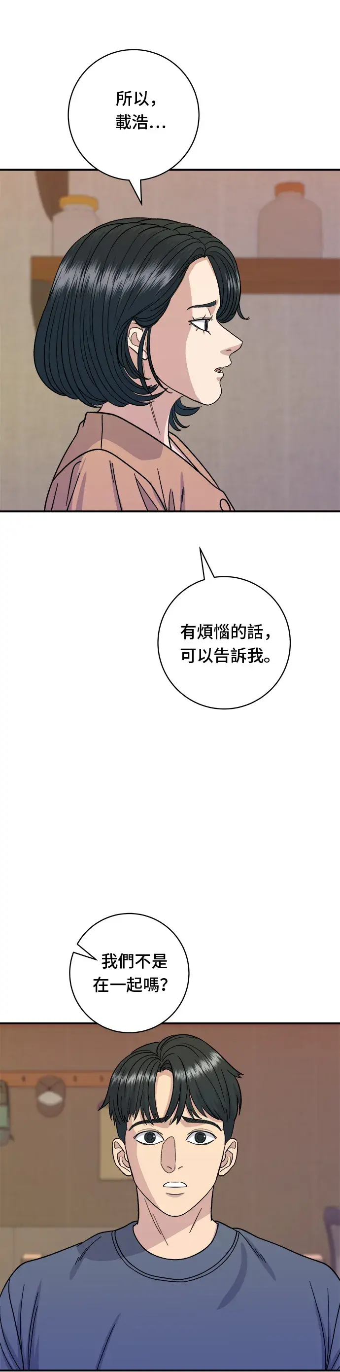 漫画《米虫的一日三餐》第62话 蛋塔第22张图