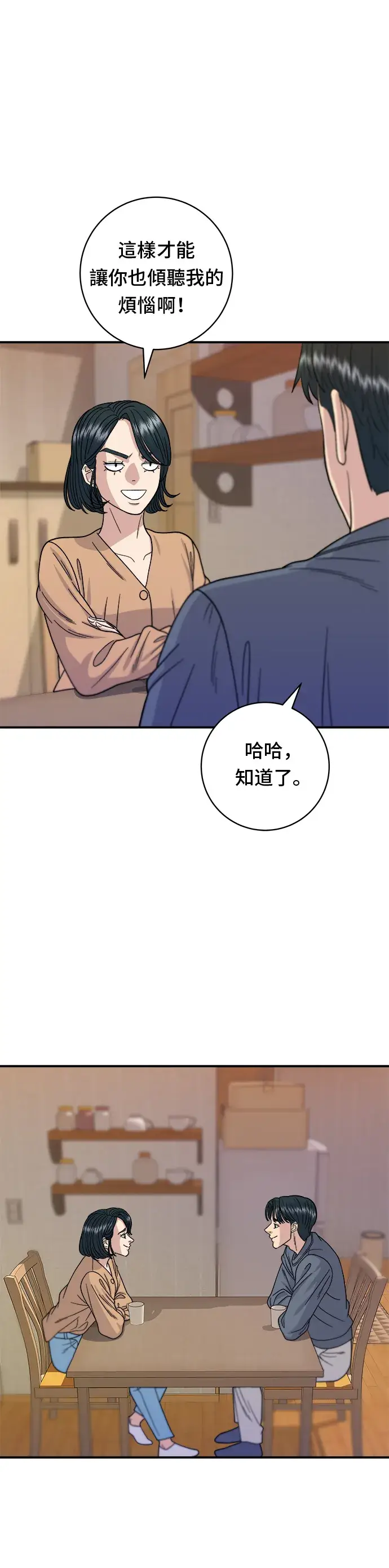 漫画《米虫的一日三餐》第62话 蛋塔第23张图