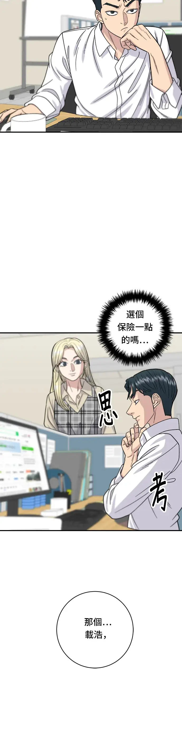 漫画《米虫的一日三餐》第62话 蛋塔第25张图
