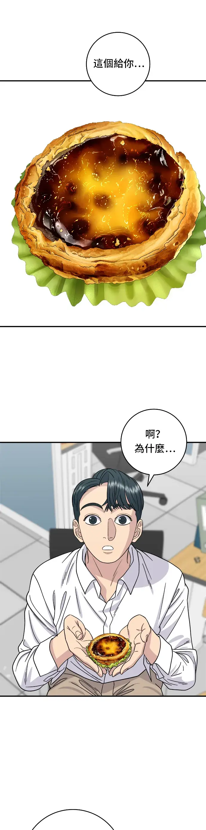 漫画《米虫的一日三餐》第62话 蛋塔第26张图