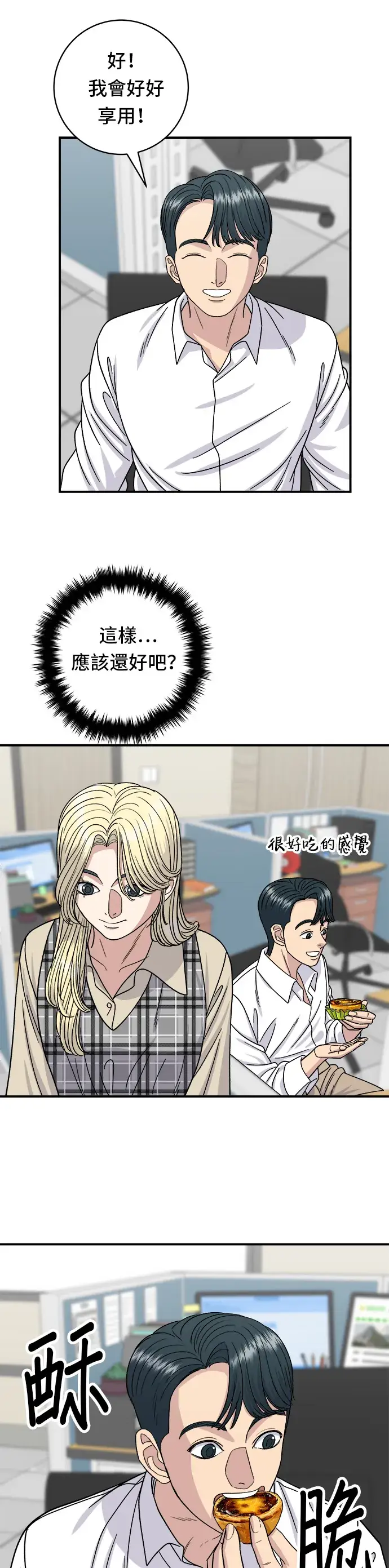 漫画《米虫的一日三餐》第62话 蛋塔第28张图