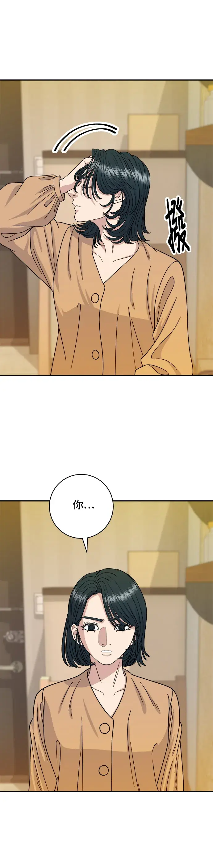 漫画《米虫的一日三餐》第62话 蛋塔第3张图