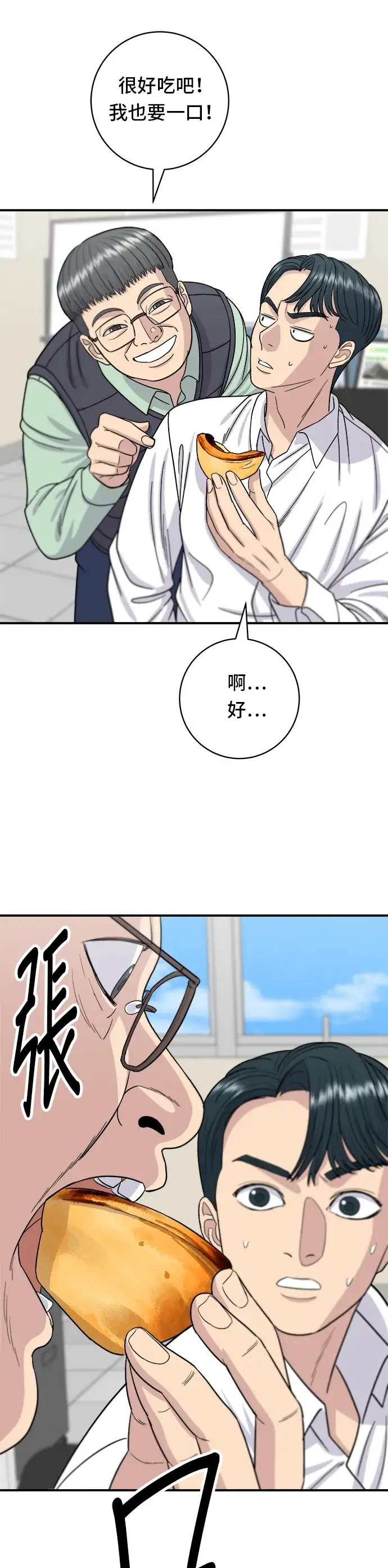 漫画《米虫的一日三餐》第62话 蛋塔第30张图