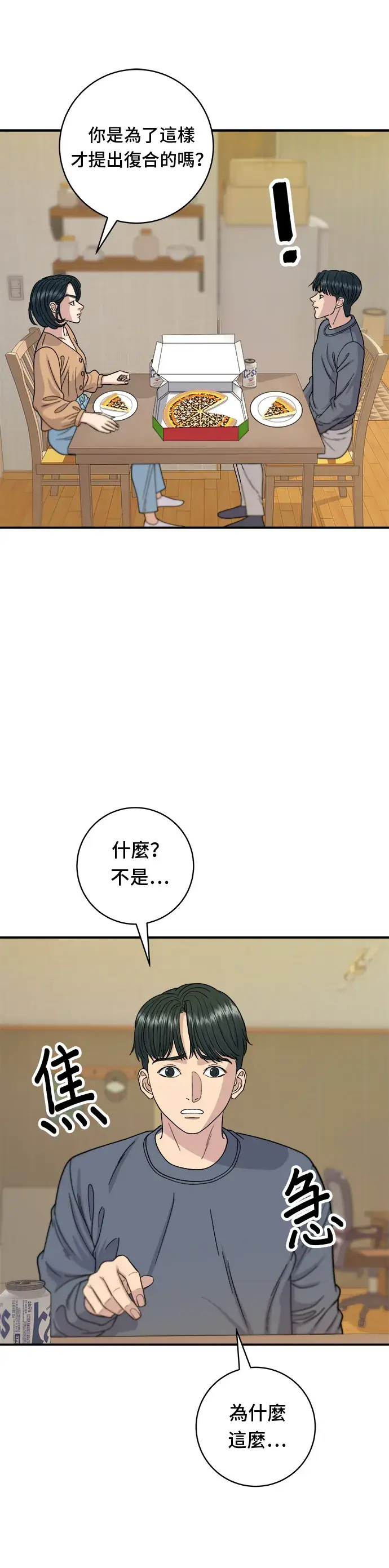 漫画《米虫的一日三餐》第62话 蛋塔第4张图