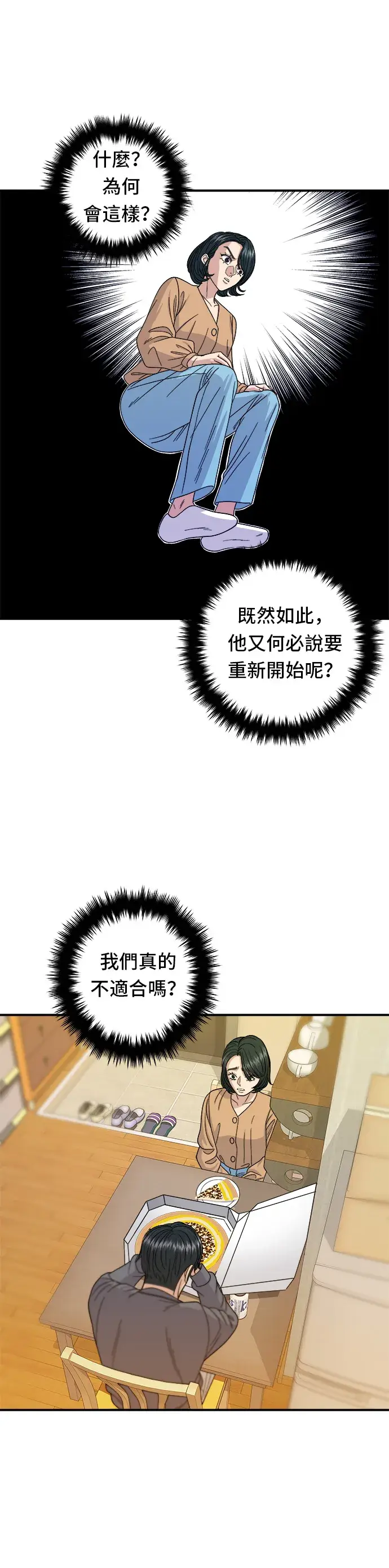 漫画《米虫的一日三餐》第62话 蛋塔第6张图