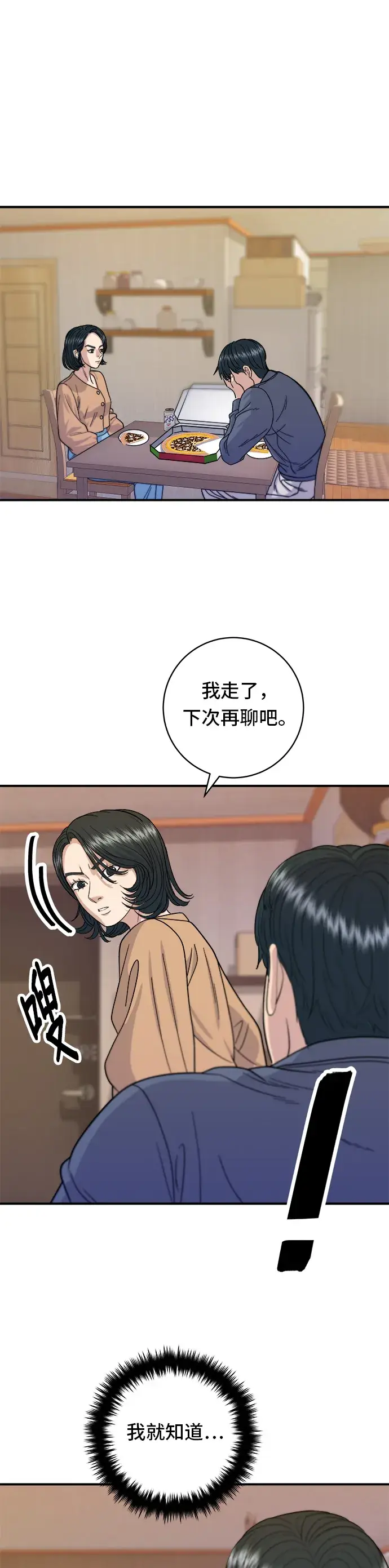 漫画《米虫的一日三餐》第62话 蛋塔第8张图
