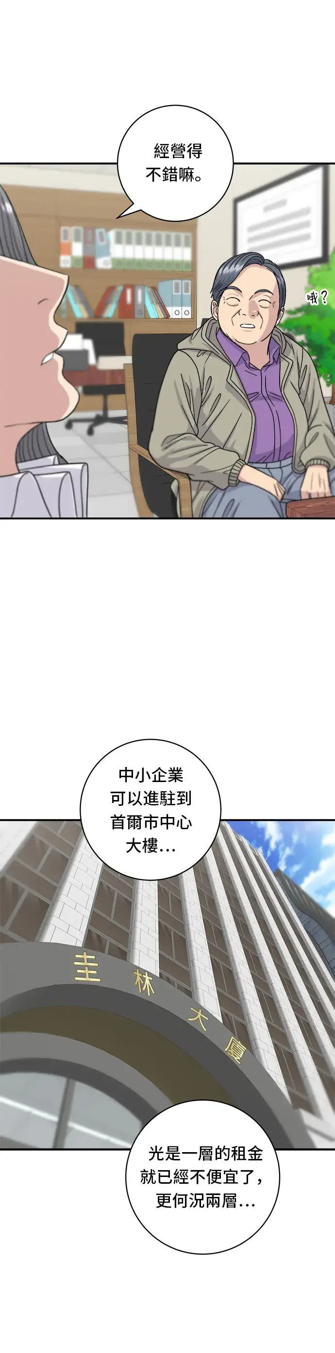 漫画《米虫的一日三餐》第63话 鲍鱼粥第11张图
