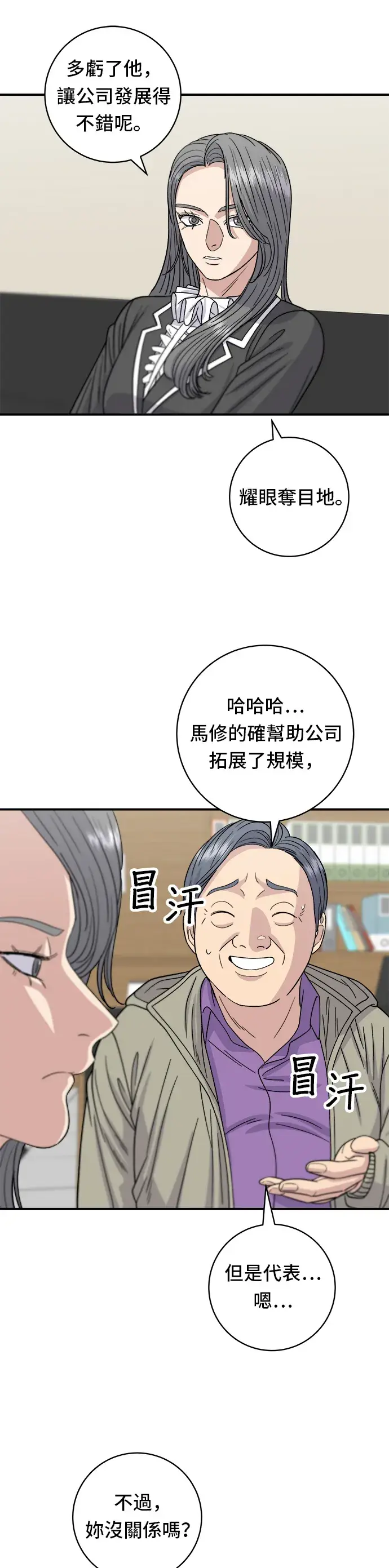 漫画《米虫的一日三餐》第63话 鲍鱼粥第12张图