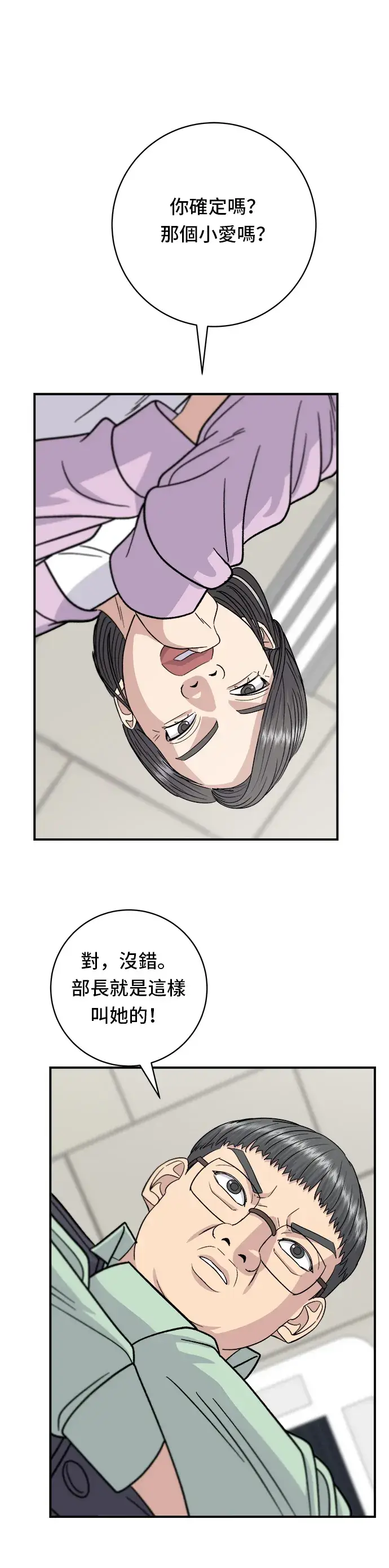 漫画《米虫的一日三餐》第63话 鲍鱼粥第14张图