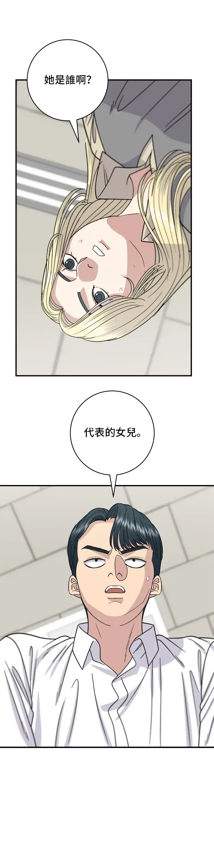 漫画《米虫的一日三餐》第63话 鲍鱼粥第15张图