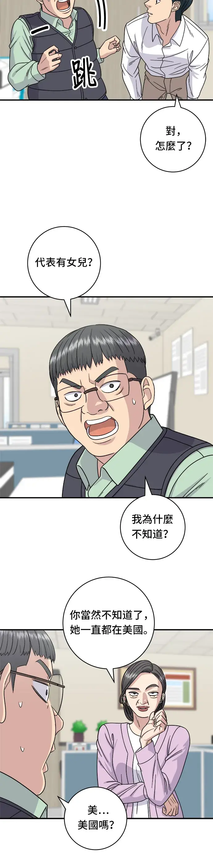 漫画《米虫的一日三餐》第63话 鲍鱼粥第17张图