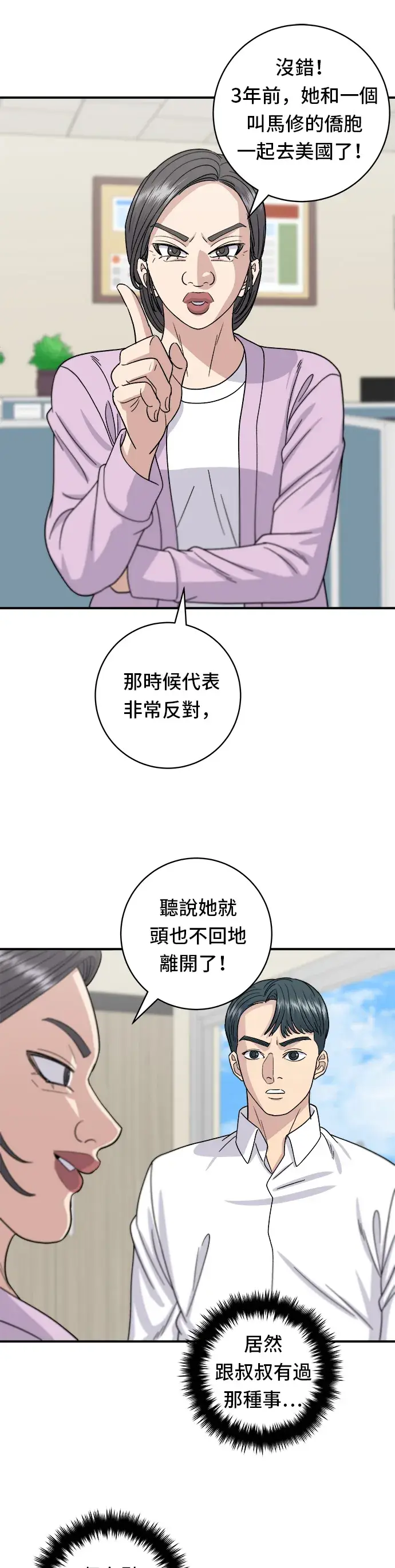漫画《米虫的一日三餐》第63话 鲍鱼粥第18张图