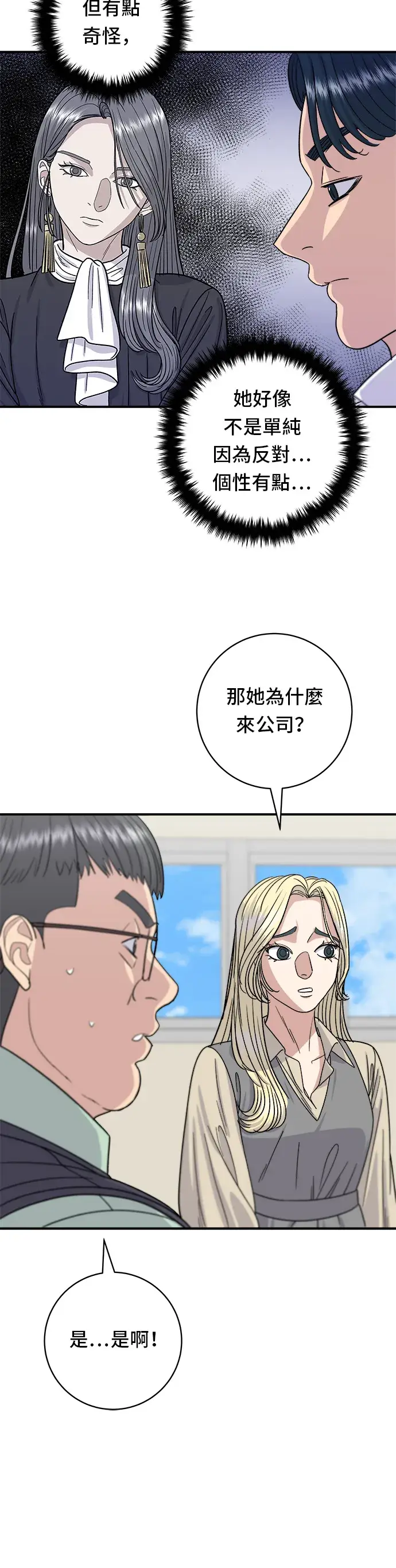 漫画《米虫的一日三餐》第63话 鲍鱼粥第19张图
