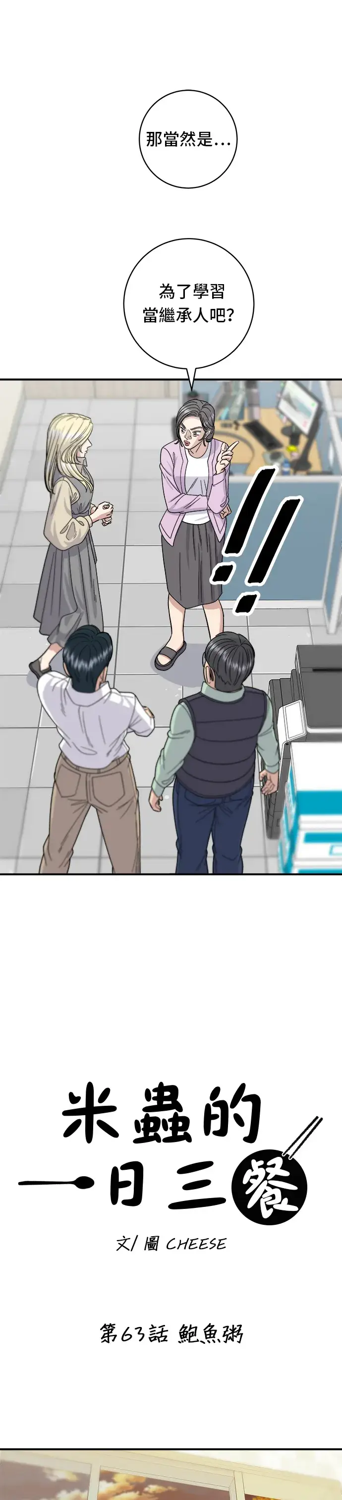 漫画《米虫的一日三餐》第63话 鲍鱼粥第20张图