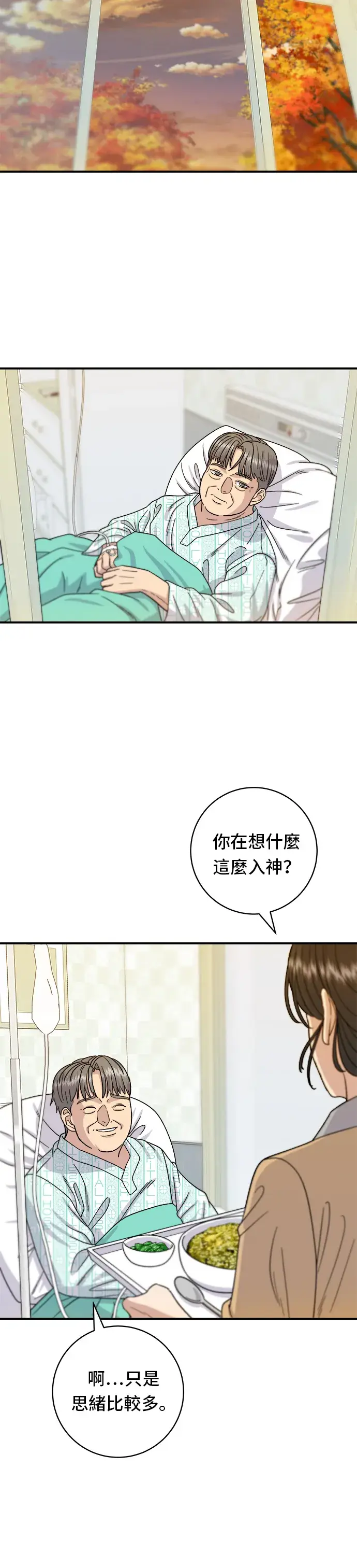 漫画《米虫的一日三餐》第63话 鲍鱼粥第21张图