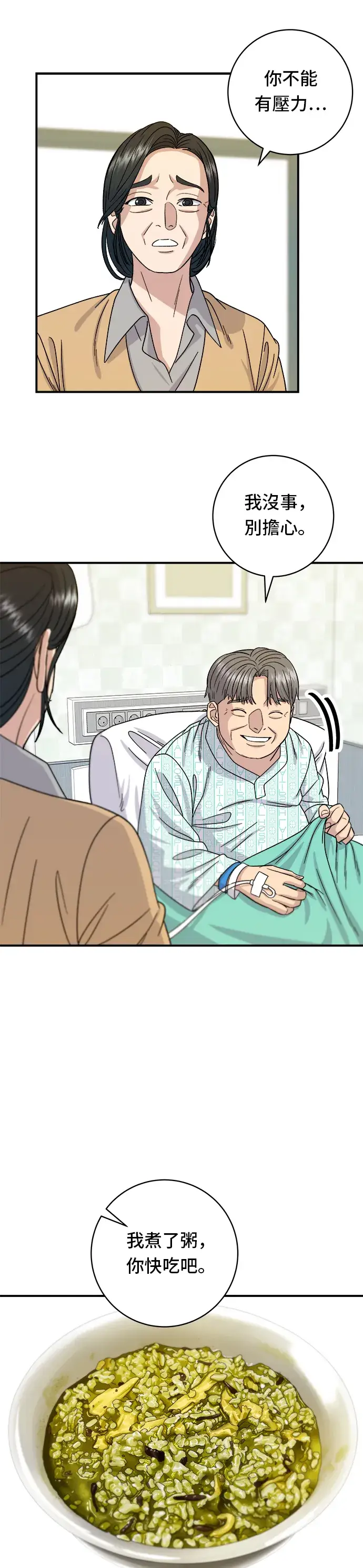 漫画《米虫的一日三餐》第63话 鲍鱼粥第22张图