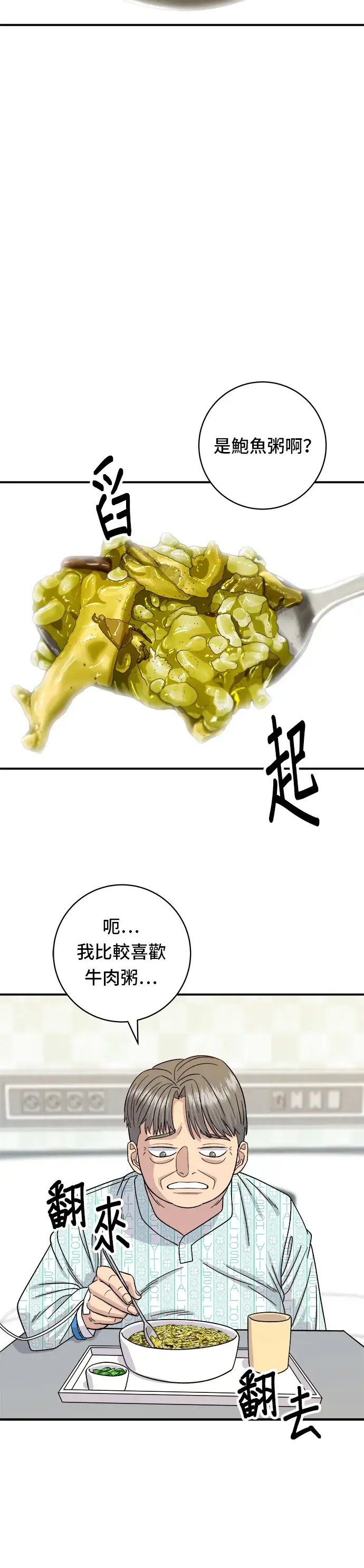 漫画《米虫的一日三餐》第63话 鲍鱼粥第23张图