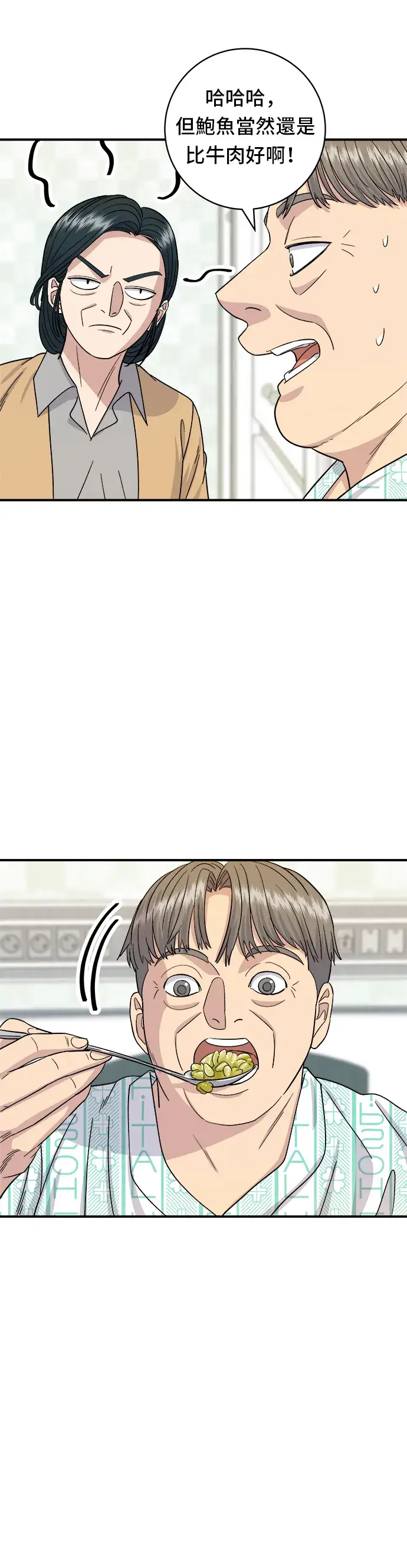 漫画《米虫的一日三餐》第63话 鲍鱼粥第24张图