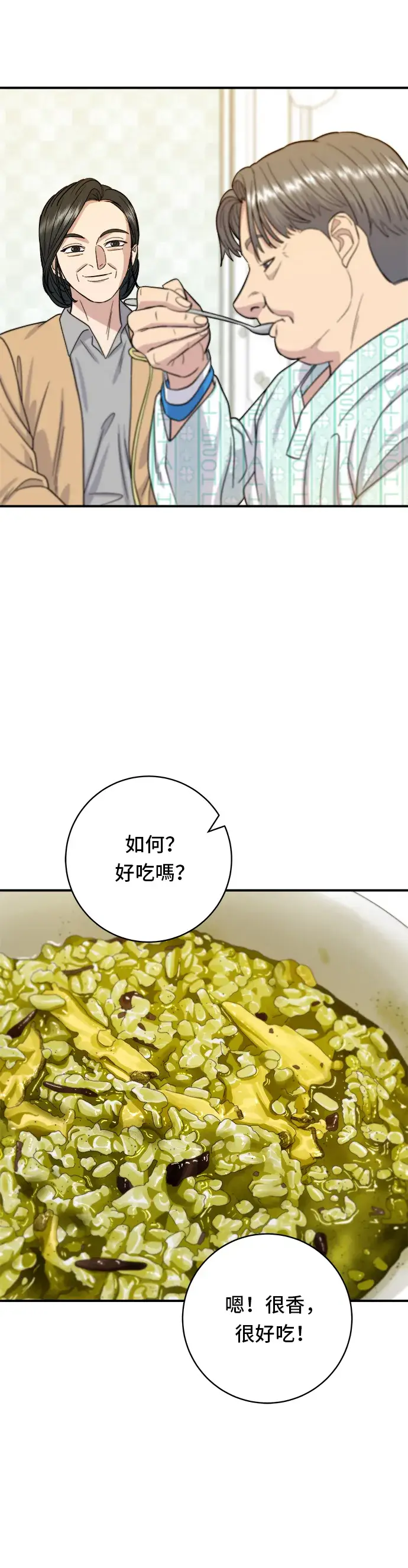 漫画《米虫的一日三餐》第63话 鲍鱼粥第25张图