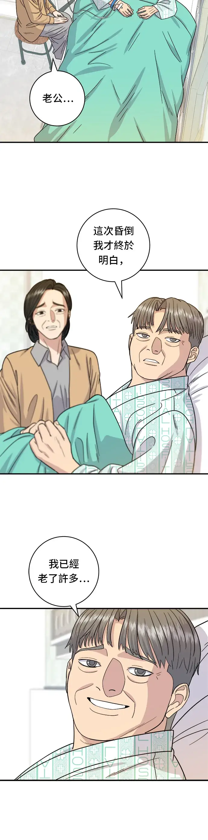 漫画《米虫的一日三餐》第63话 鲍鱼粥第27张图