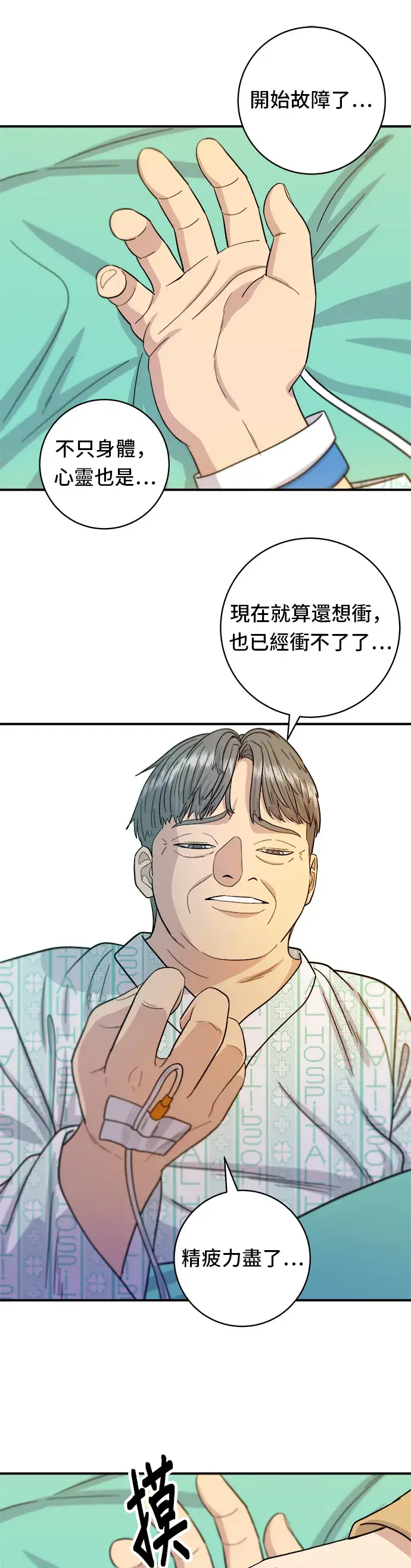 漫画《米虫的一日三餐》第63话 鲍鱼粥第28张图