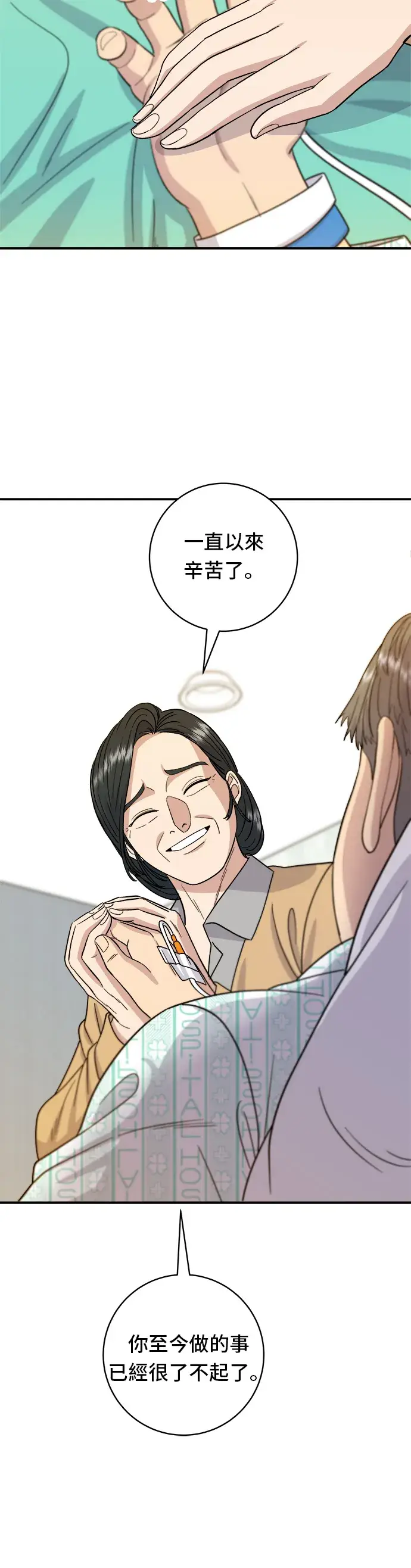 漫画《米虫的一日三餐》第63话 鲍鱼粥第29张图