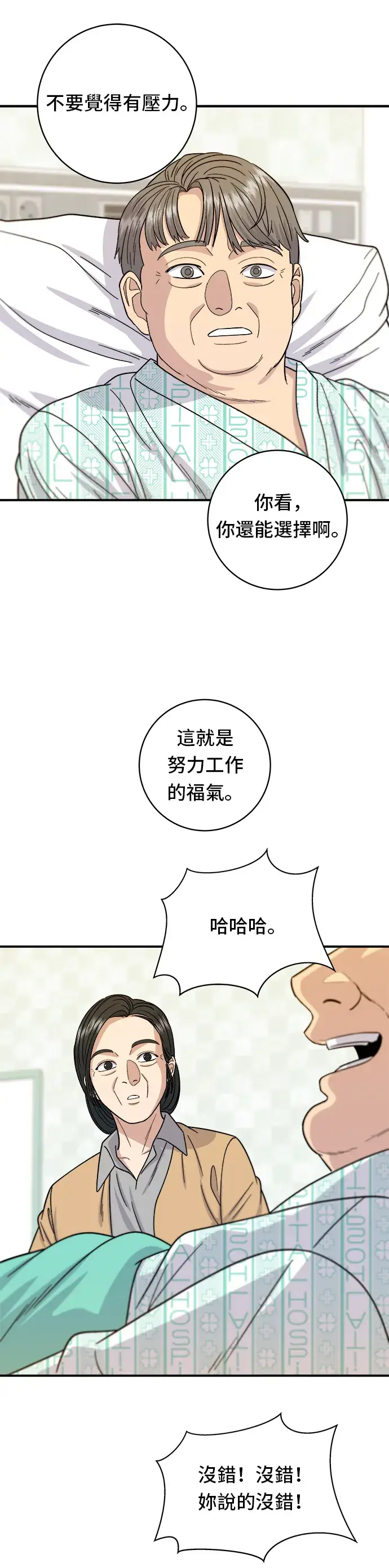 漫画《米虫的一日三餐》第63话 鲍鱼粥第30张图