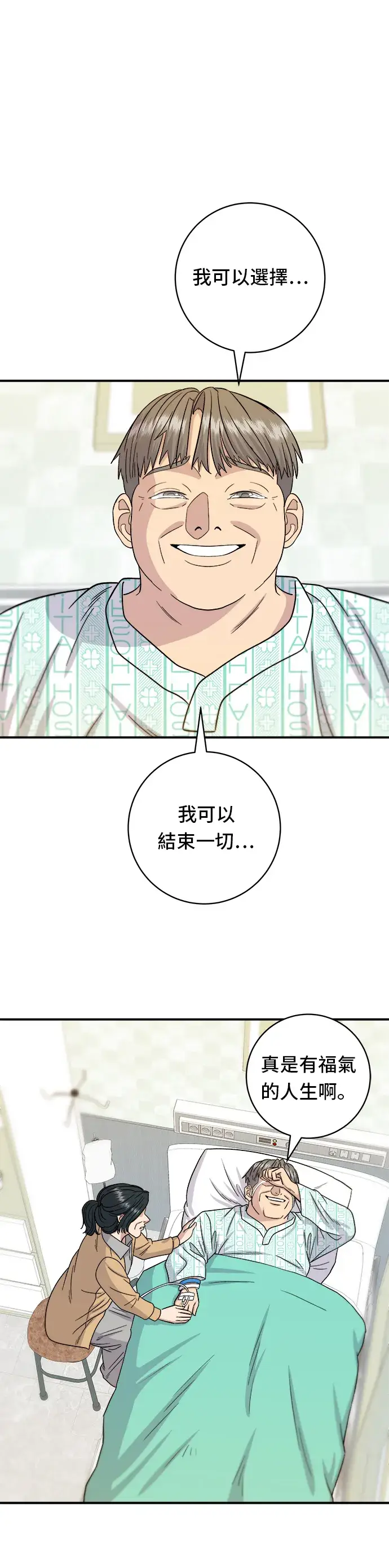 漫画《米虫的一日三餐》第63话 鲍鱼粥第31张图
