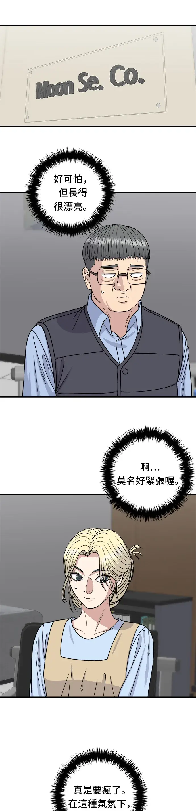 漫画《米虫的一日三餐》第63话 鲍鱼粥第32张图
