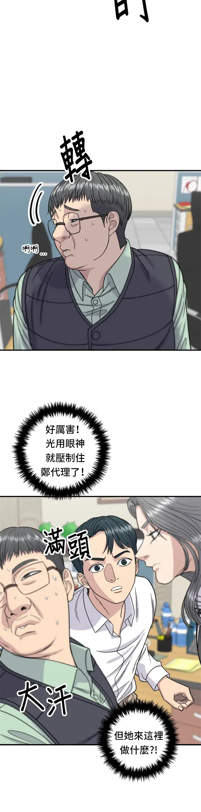 漫画《米虫的一日三餐》第63话 鲍鱼粥第5张图